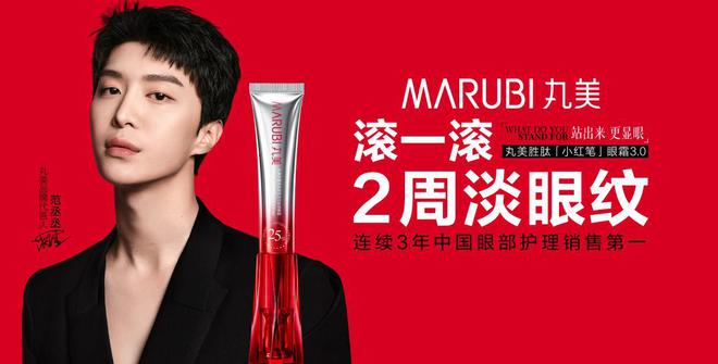 额第一 丸美“显眼”登顶制高点ag九游会登录连续三年中国销售(图3)