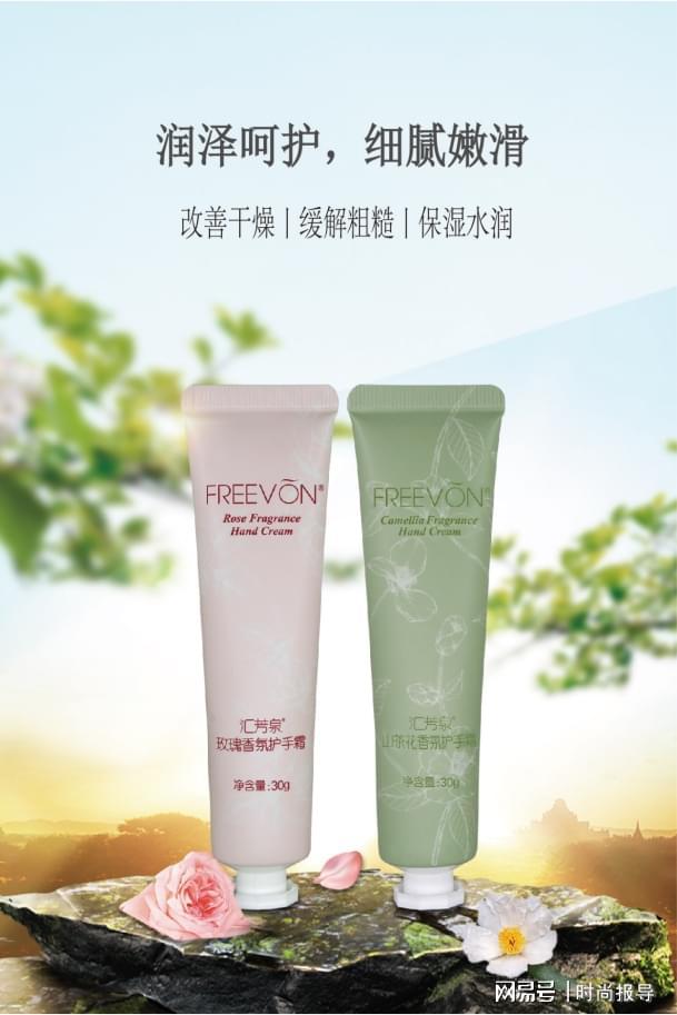 手霜新品发布山茶花与玫瑰香氛来袭ag九游会登录康婷集团汇芳泉护