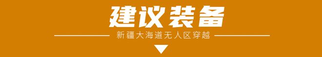 海道无人区徒步探秘最古老的丝绸之路九游会j9登陆徒个中国•新疆丨大(图2)