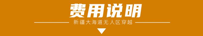 海道无人区徒步探秘最古老的丝绸之路九游会j9登陆徒个中国•新疆丨大(图3)