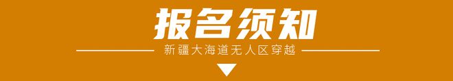 海道无人区徒步探秘最古老的丝绸之路九游会j9登陆徒个中国•新疆丨大(图6)