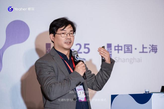 谱技术与AI+个性化定制护肤大会成功召开j9九游真人游戏第一品牌2025椰尔高光(图3)